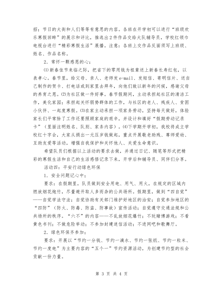 2018年小学少先队寒假工作计划_第3页