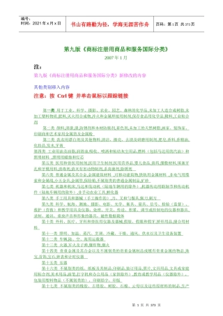 第九版商标注册用商品和服务国际分类