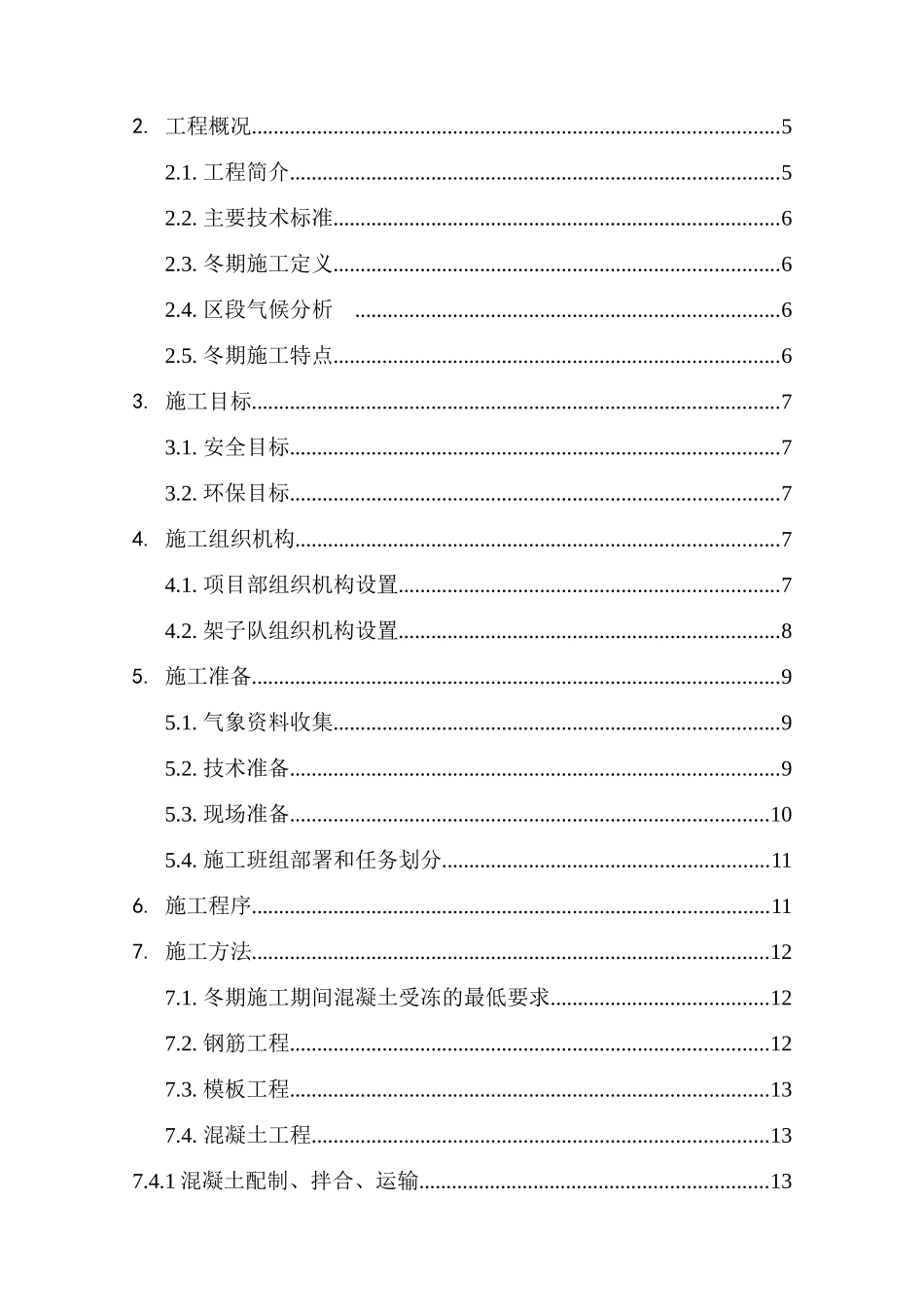 长西铁路CX-V标段冬期施工方案_第2页