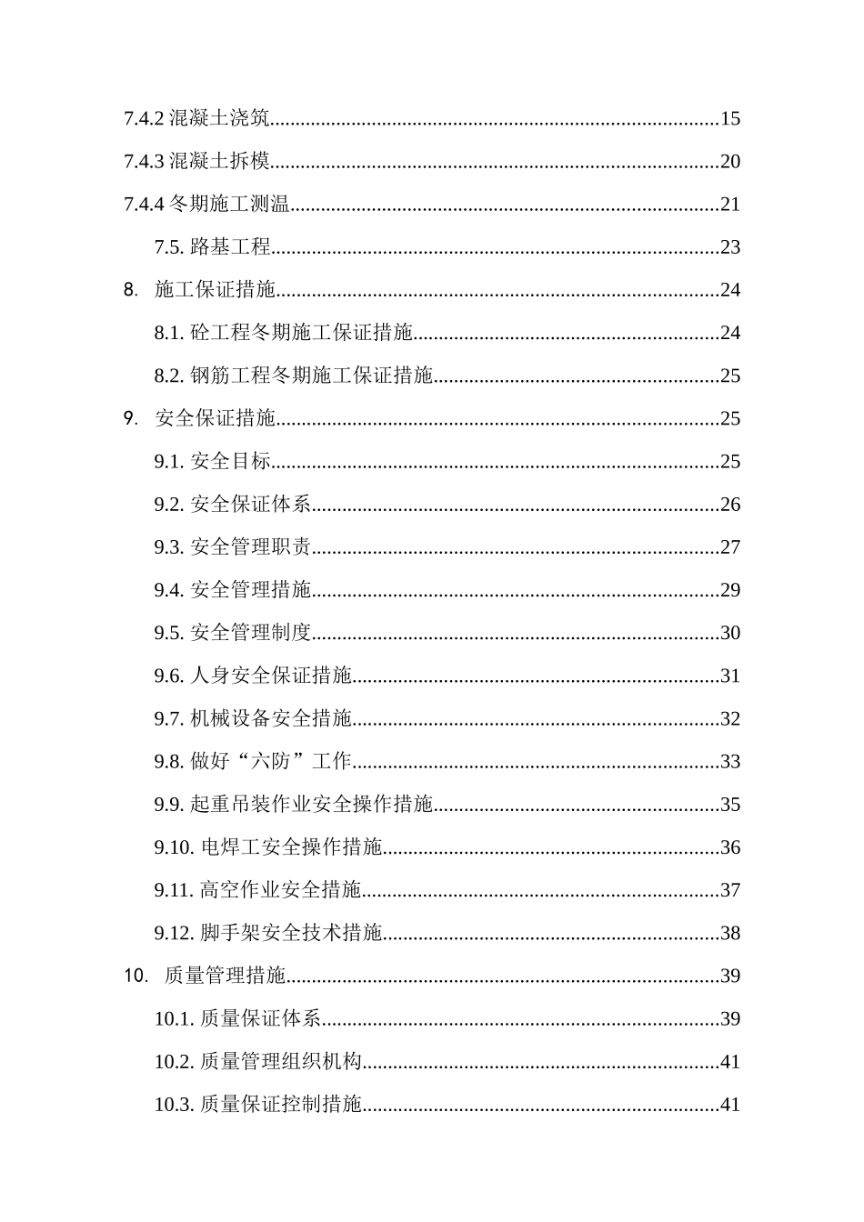 长西铁路CX-V标段冬期施工方案_第3页