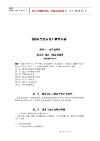 进出口商品的价格的掌握