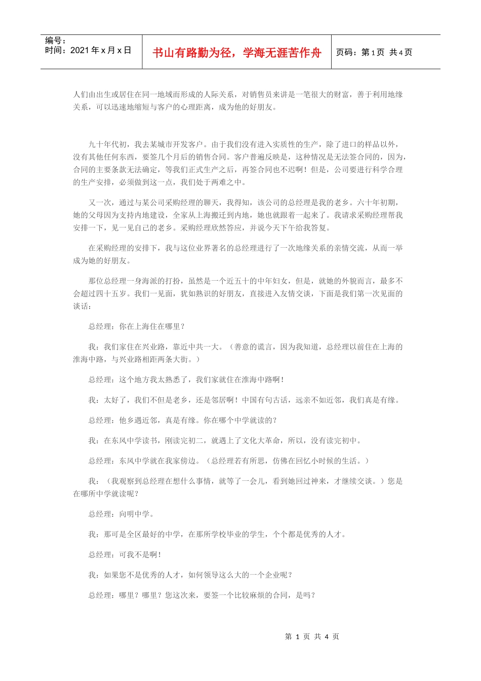 销售中的地缘关系_第1页