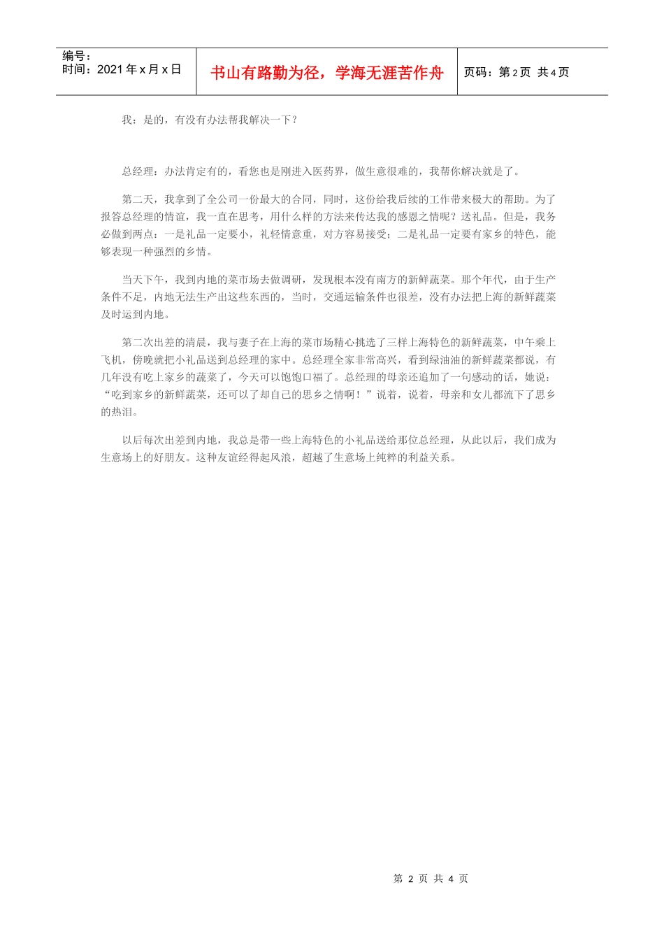 销售中的地缘关系_第2页