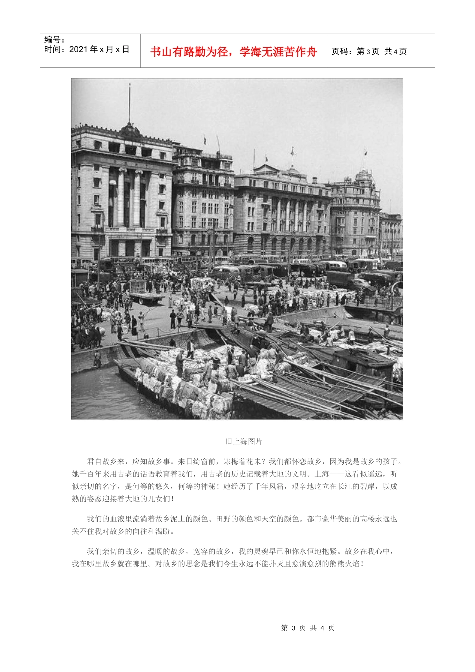 销售中的地缘关系_第3页