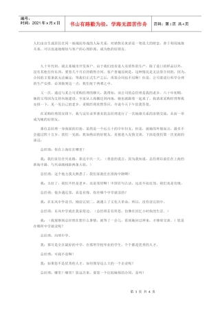 销售中的地缘关系