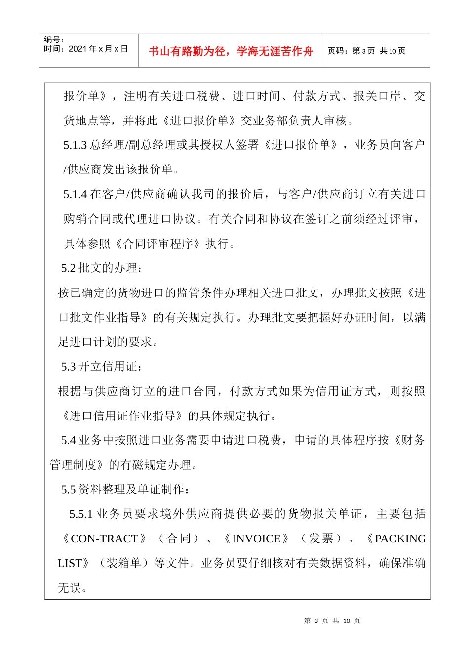 进口贸易过程控制程序_第3页