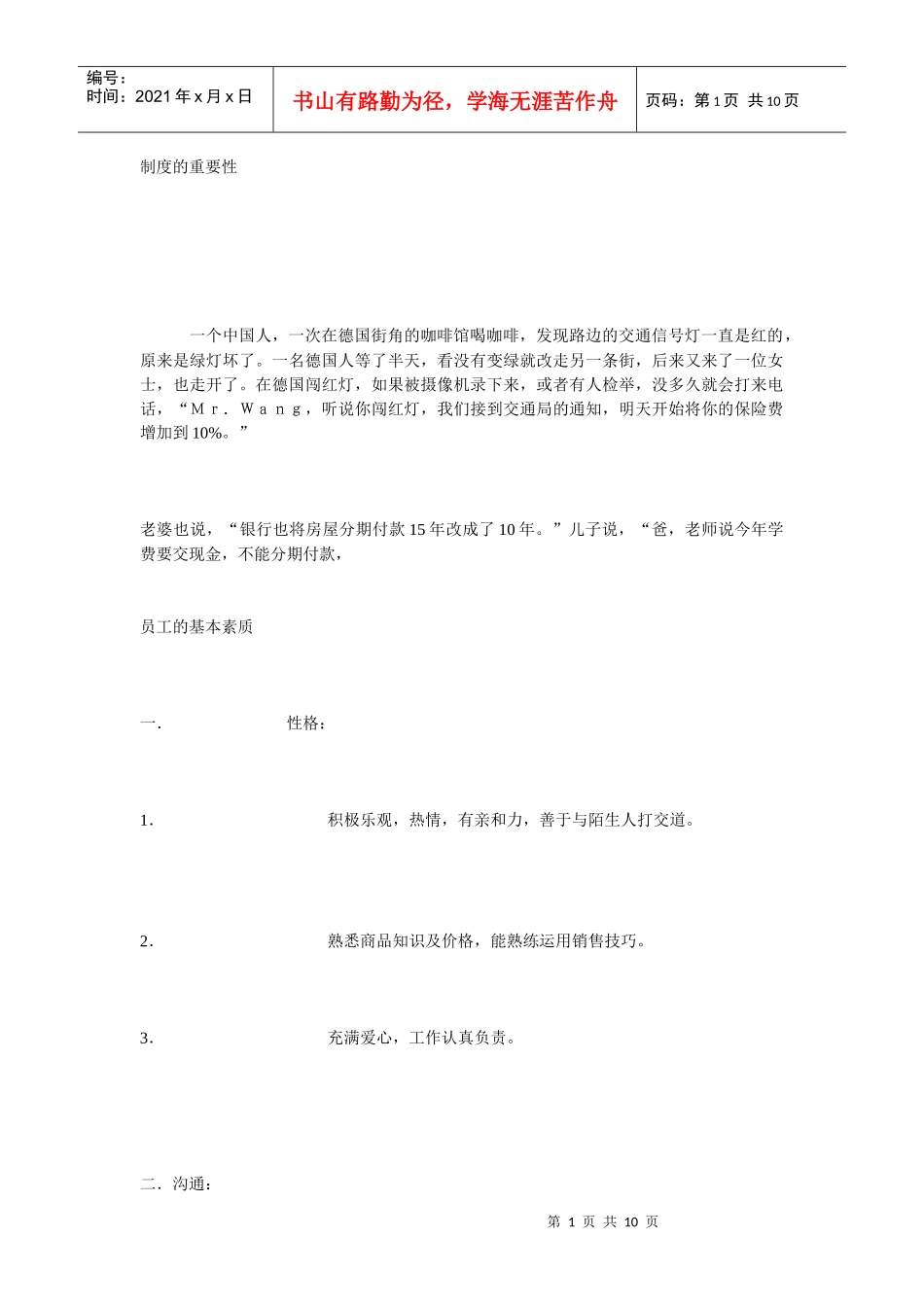 水果超市营业员培训资料_第1页