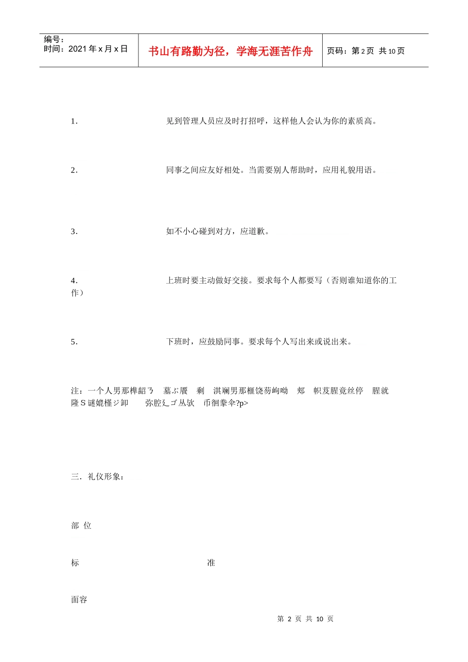 水果超市营业员培训资料_第2页