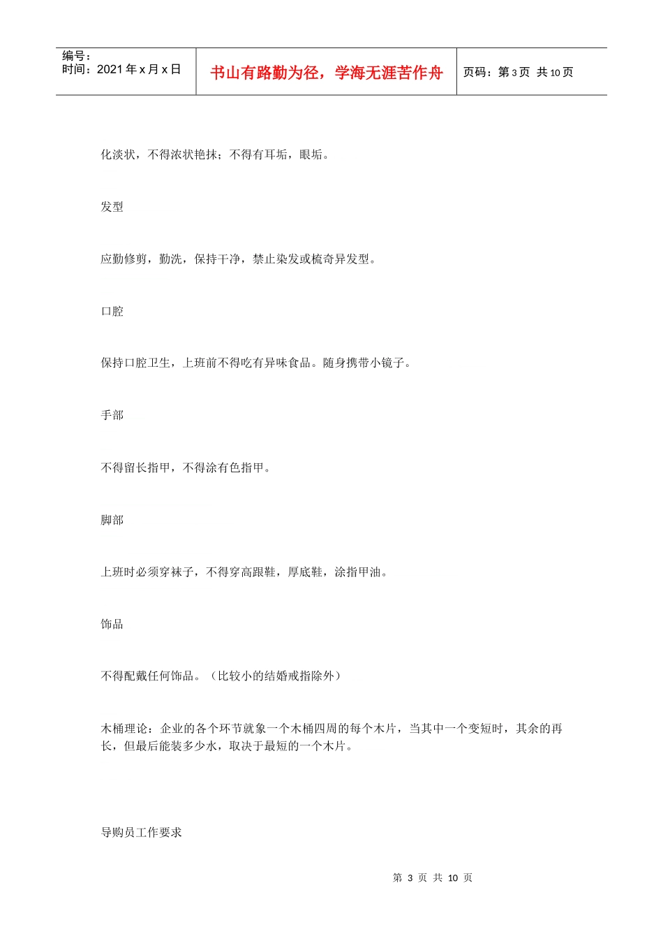 水果超市营业员培训资料_第3页