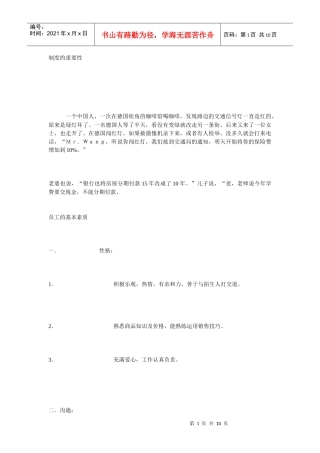 水果超市营业员培训资料