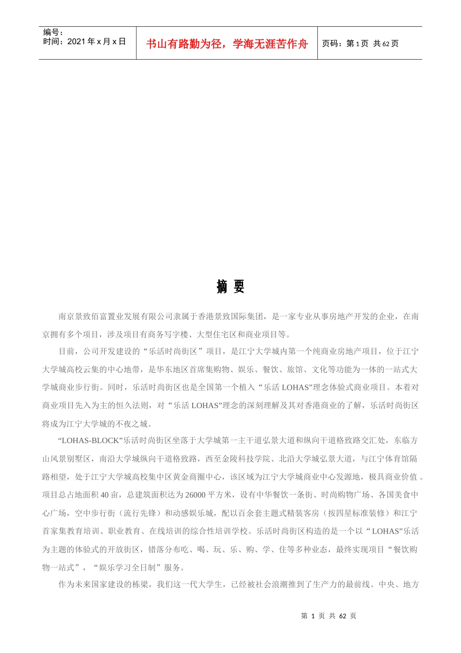 经典市场营销策划书_第1页