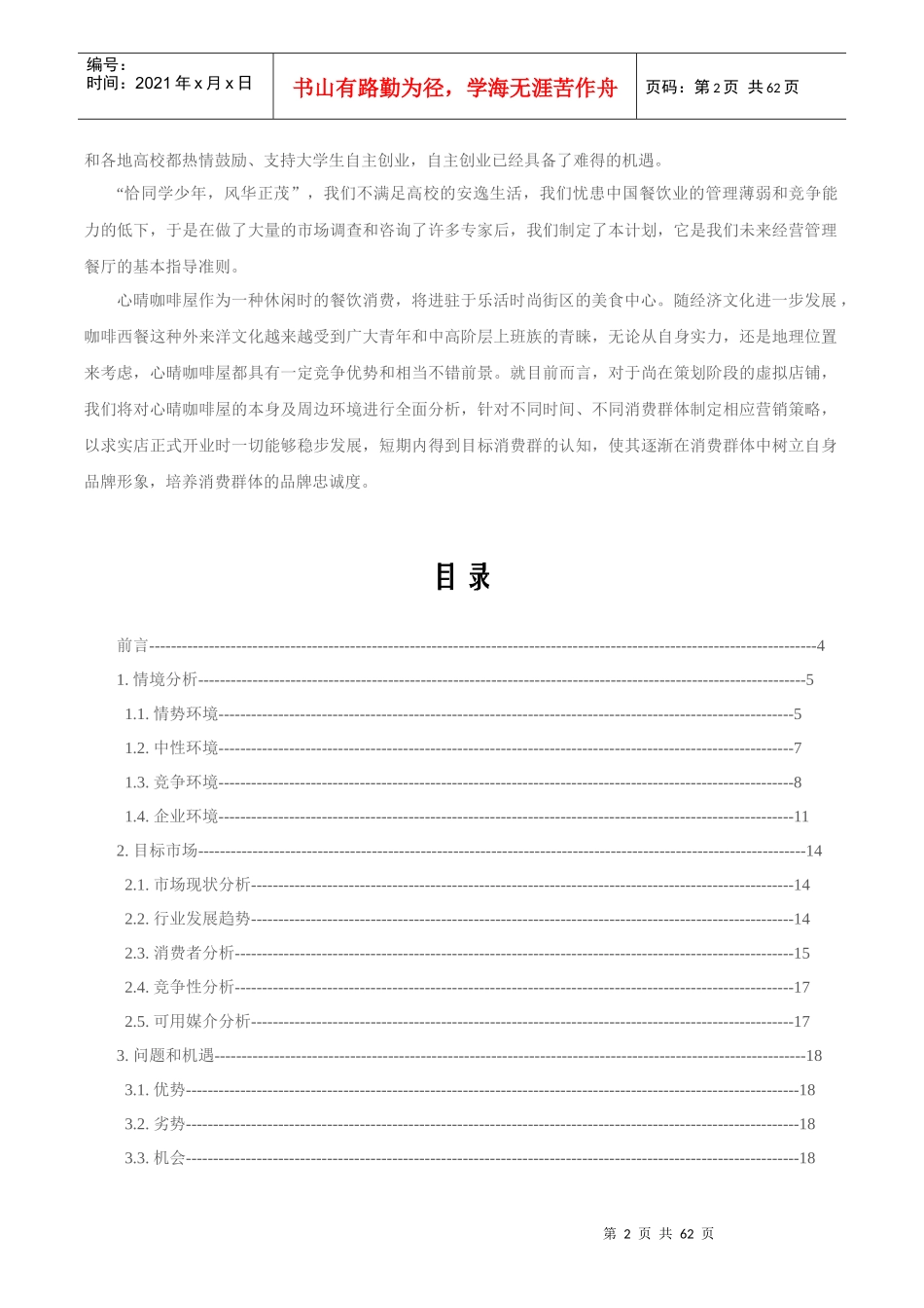 经典市场营销策划书_第2页