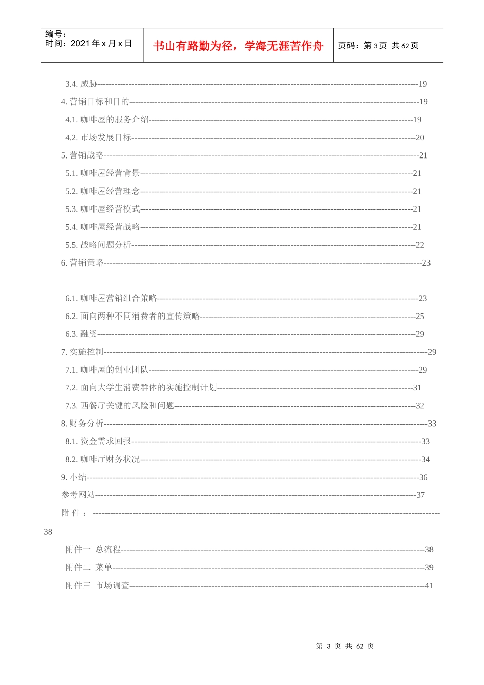 经典市场营销策划书_第3页