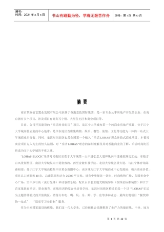 经典市场营销策划书