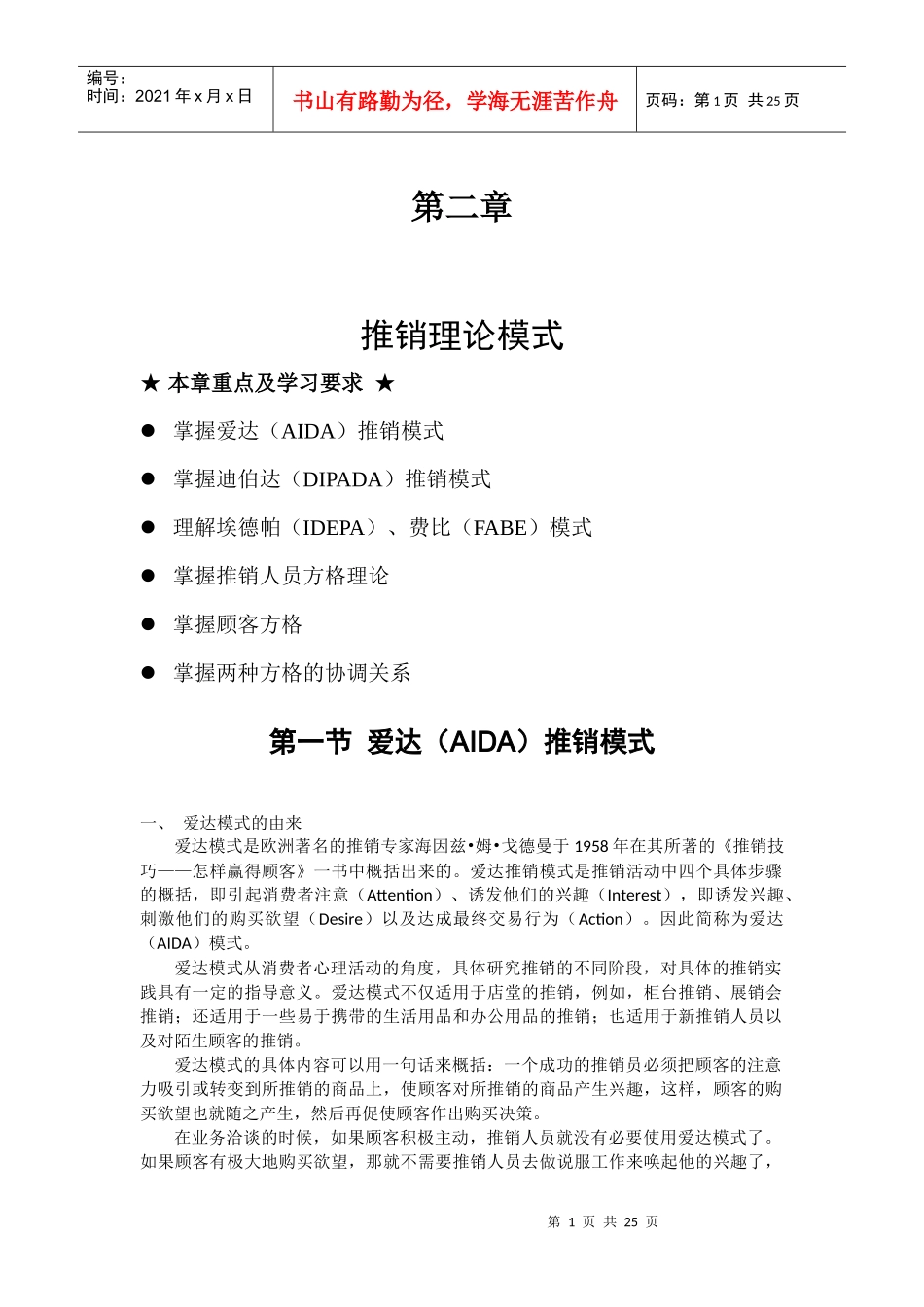 现代推销学第二章_第1页