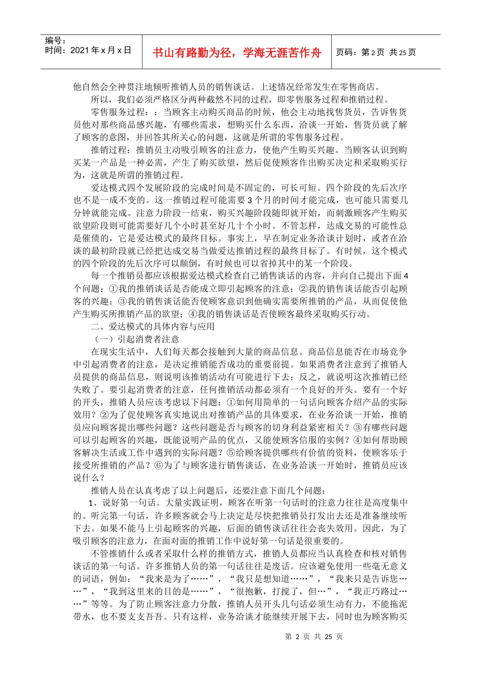 现代推销学第二章_第2页