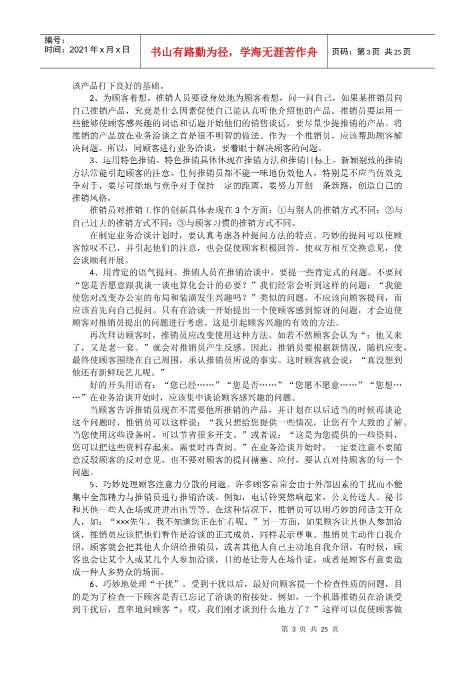 现代推销学第二章_第3页