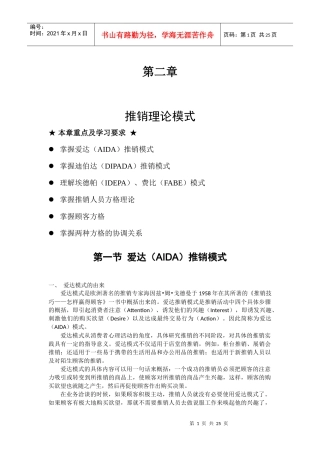 现代推销学第二章