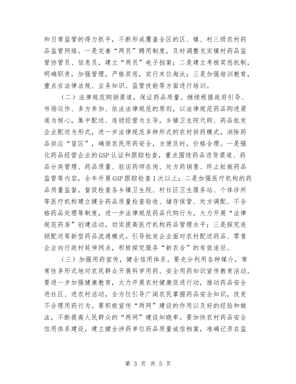 农村药品两网建设方案_第3页