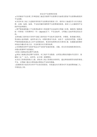 质安员ۥ安全生产责任制精选 