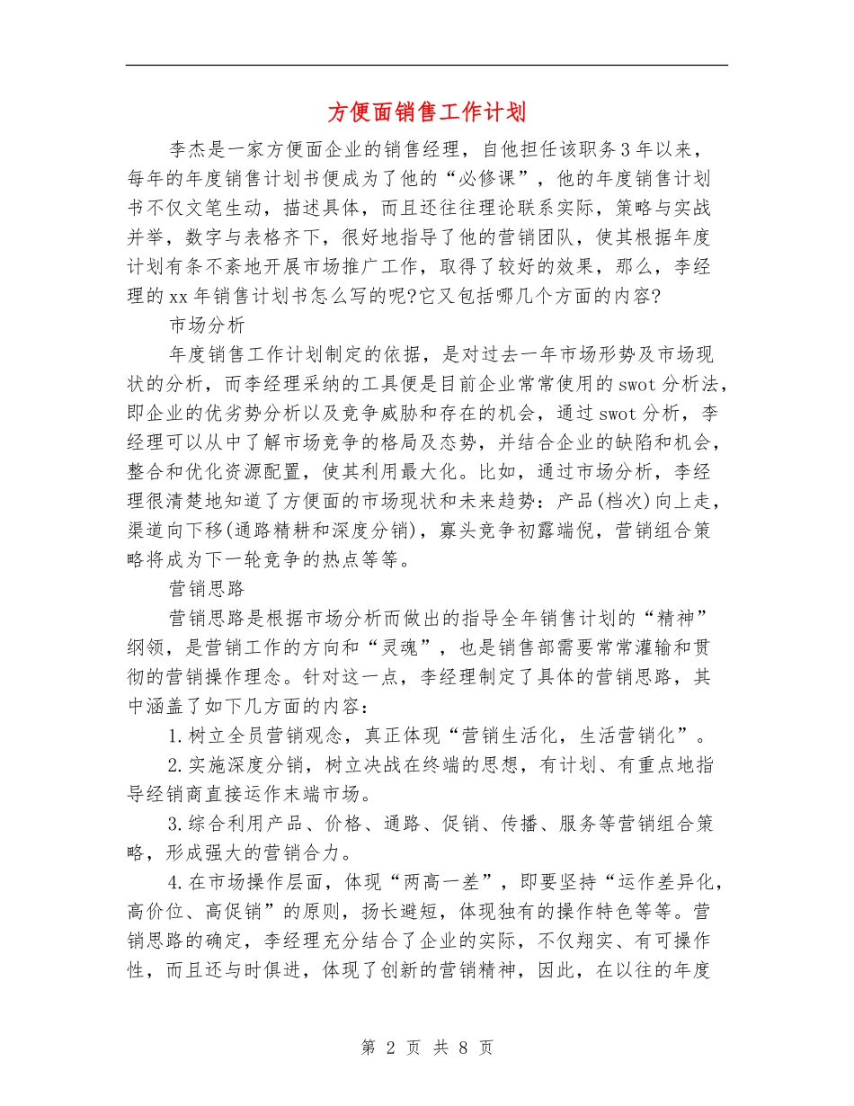 方便面销售工作计划_第2页