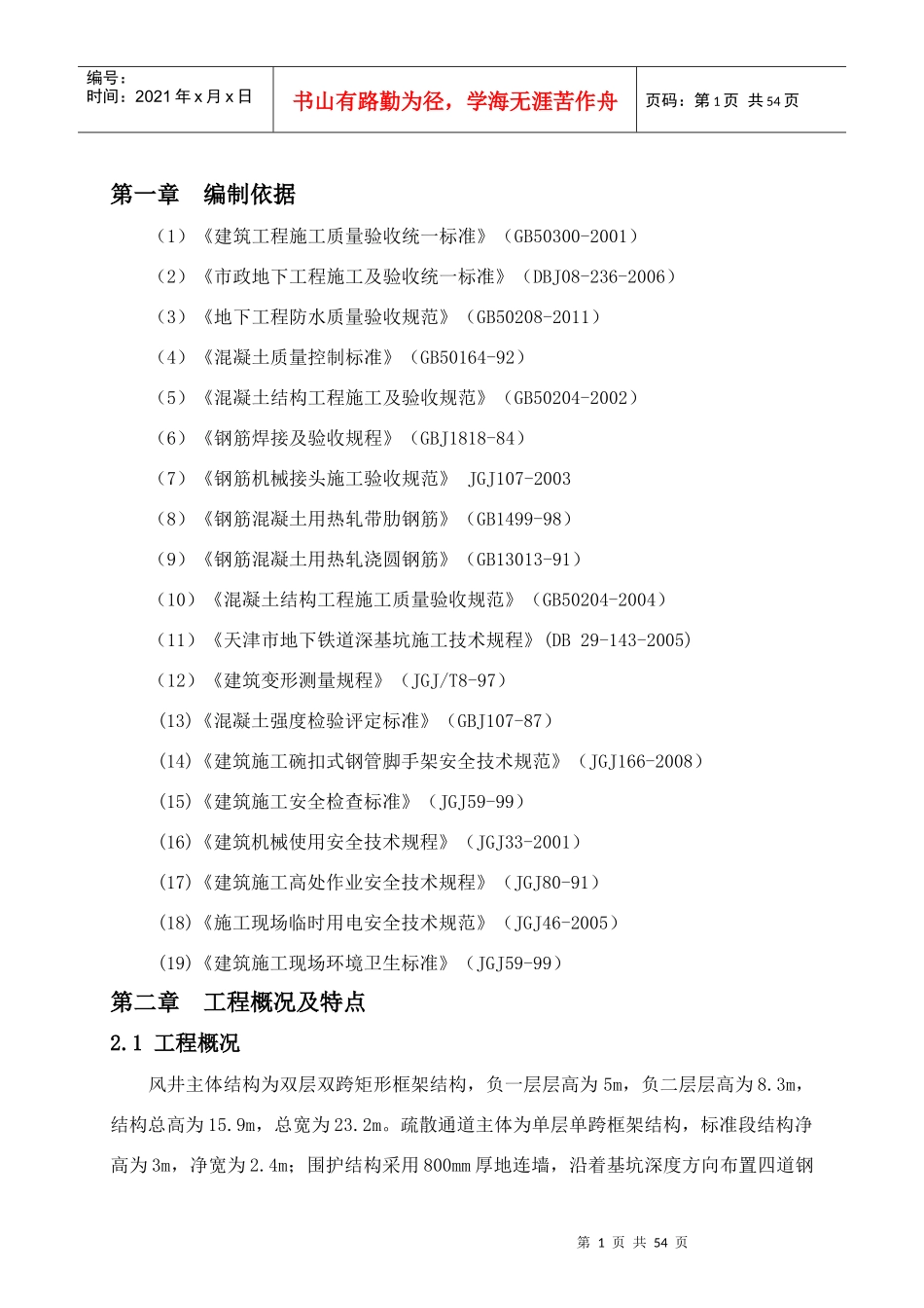 车站主体结构施工方案_第1页
