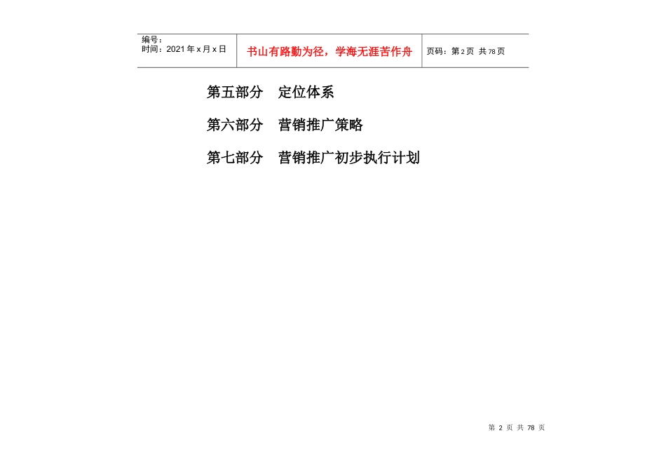 翠屏清华营销推广策略案DOC86_第3页