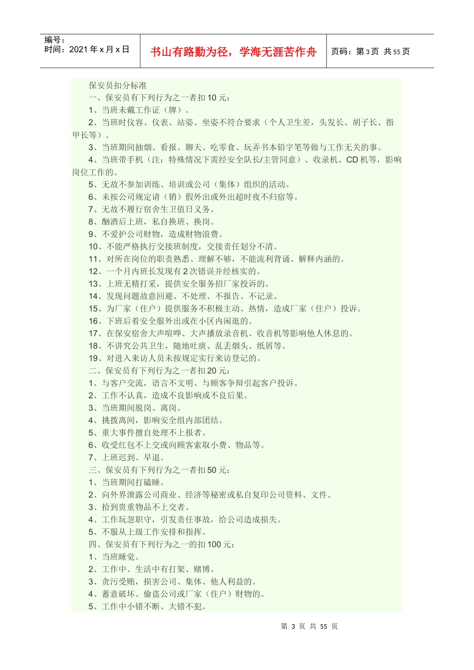 物业安全服务质量标准_第3页