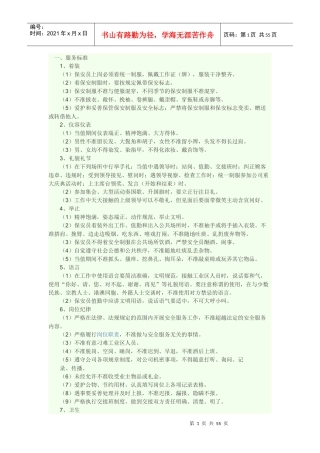 物业安全服务质量标准