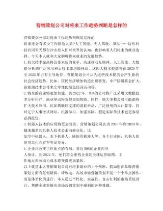 营销策划公司对将来工作趋势判断是怎样的 