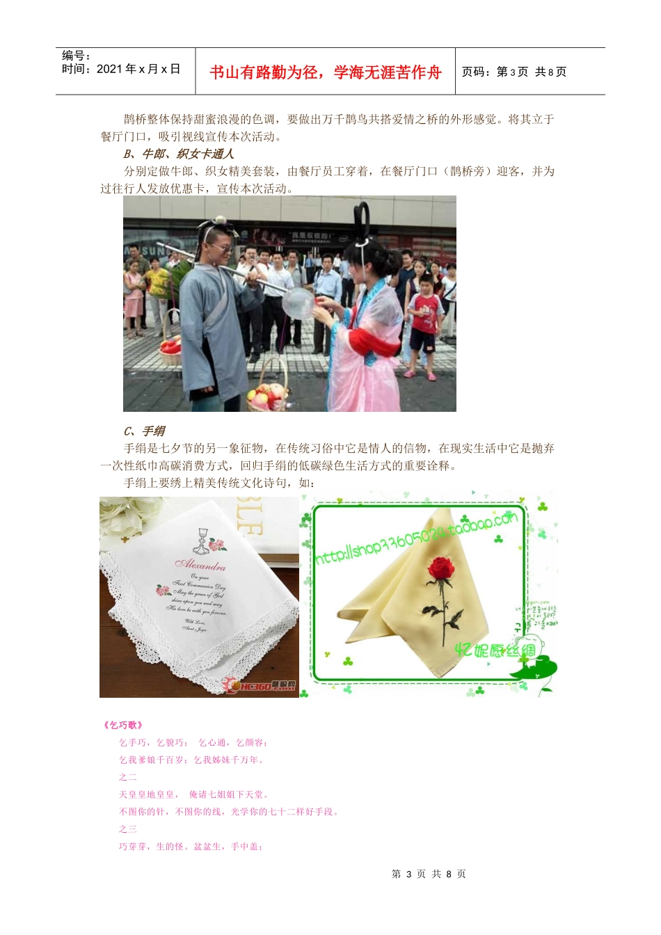 西餐厅七夕节活动整合营销策划案_第3页