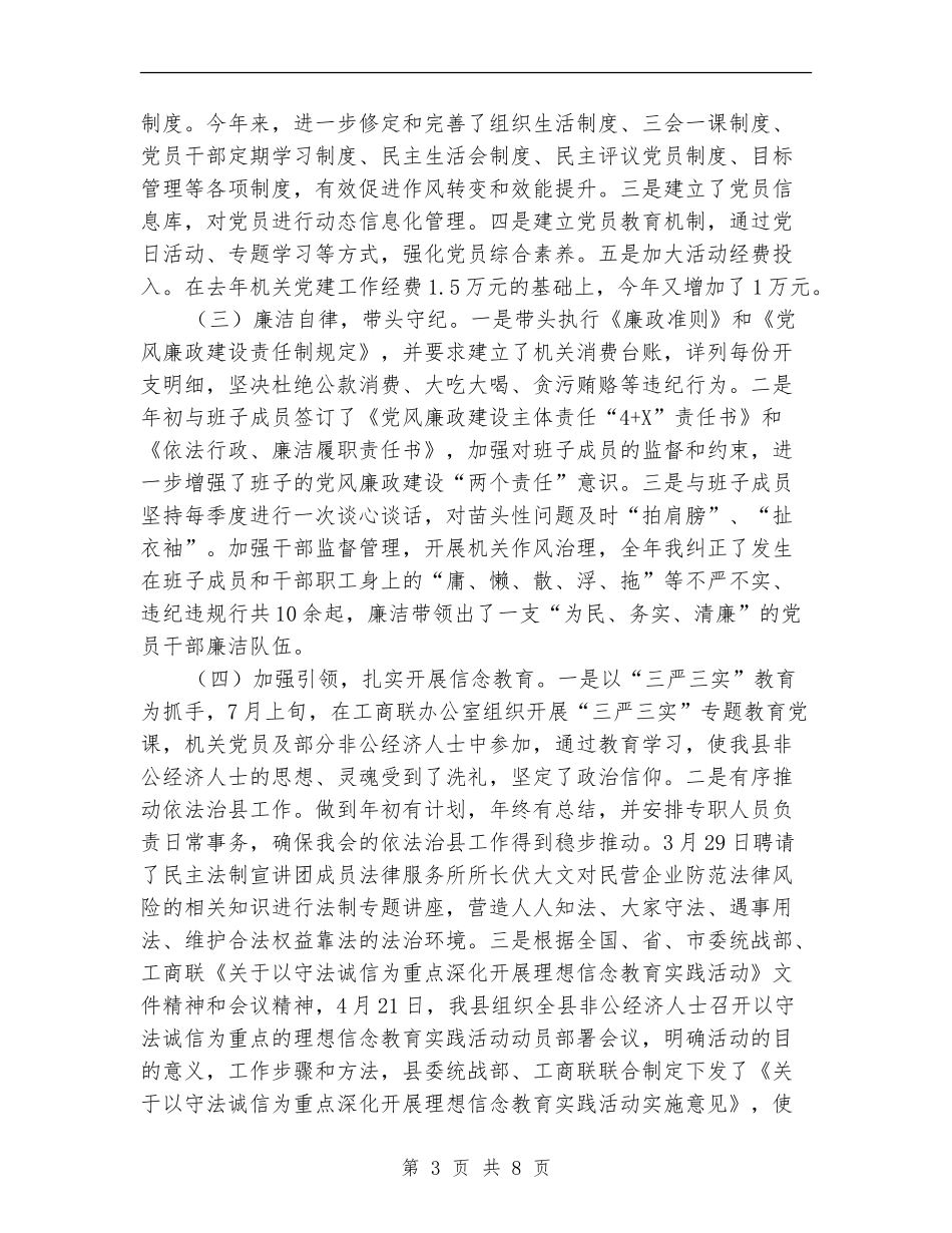 基层党组书记抓党建工作述职报告_第3页