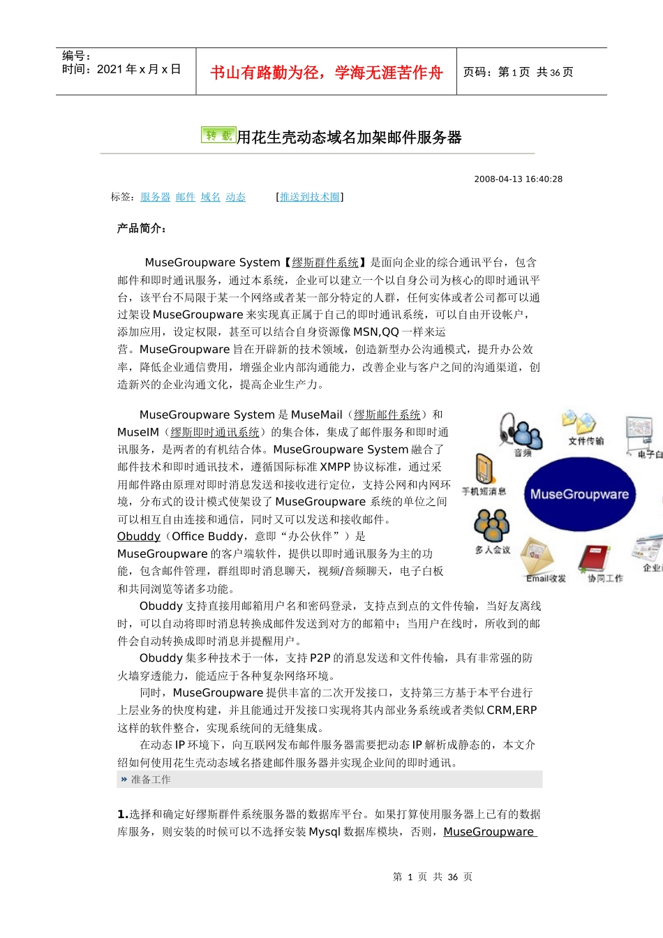 用花生壳动态域名加架邮件服务器_第1页