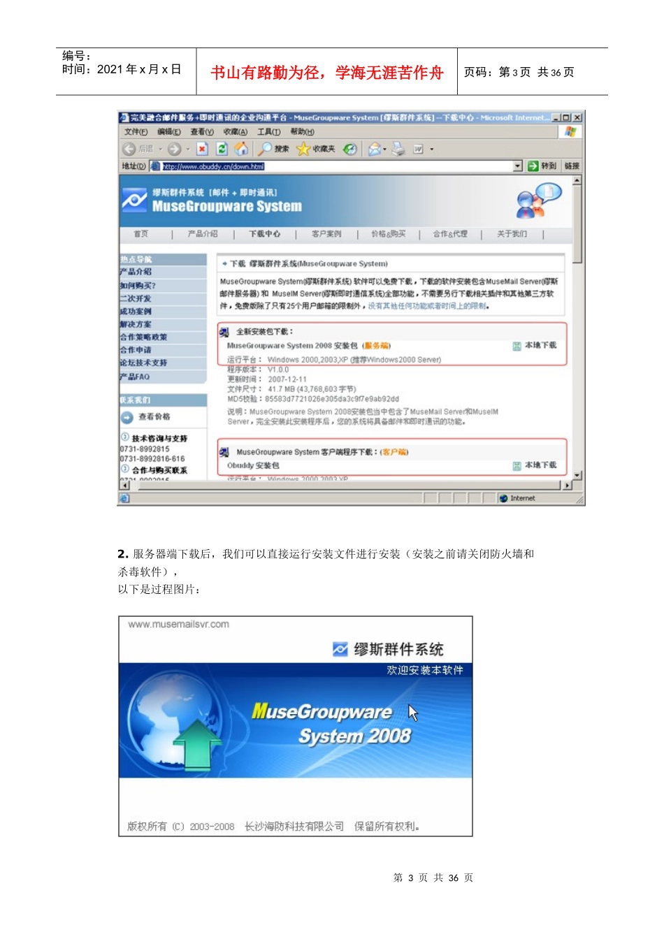 用花生壳动态域名加架邮件服务器_第3页