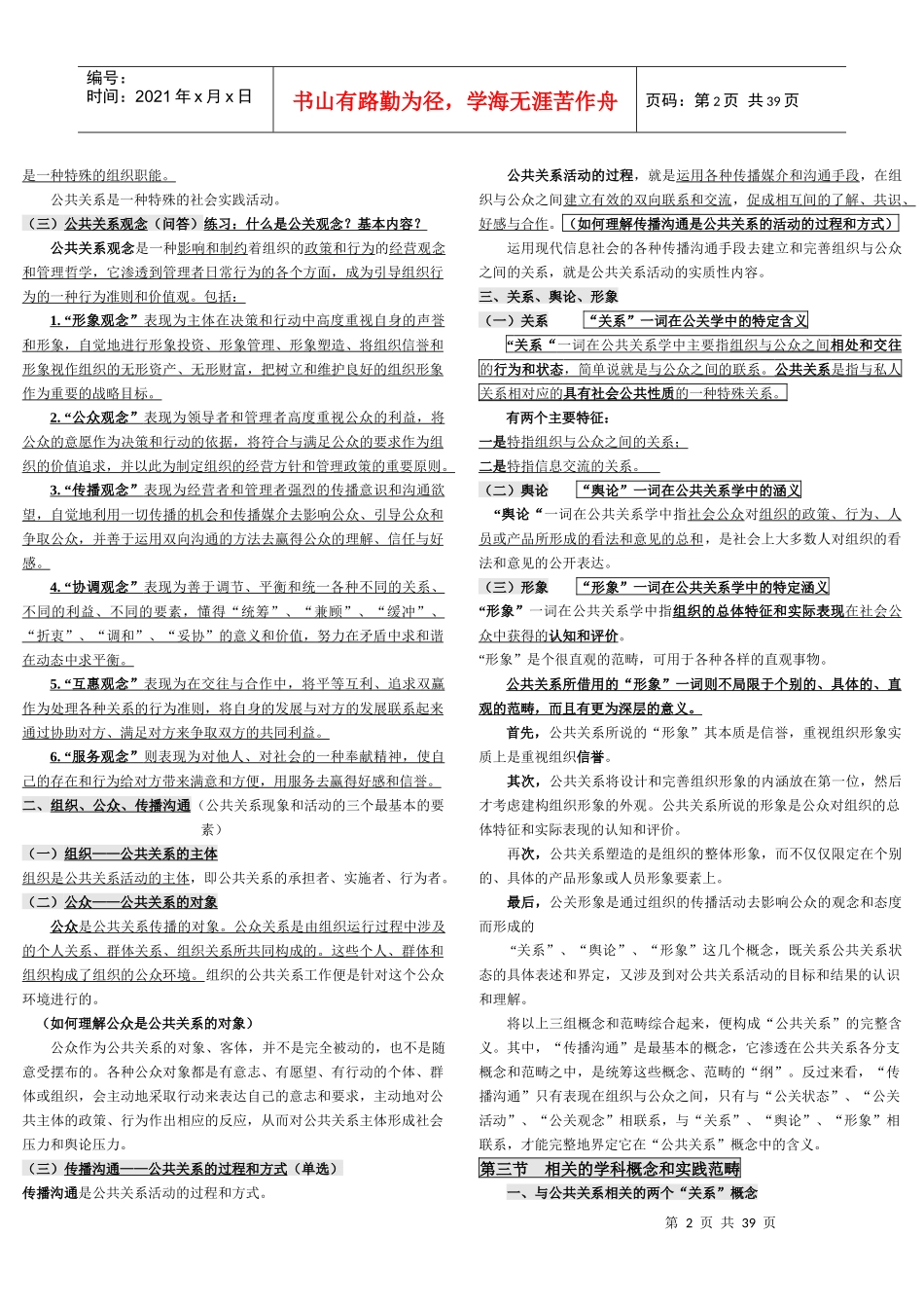 自考公共关系学完整笔记_第2页