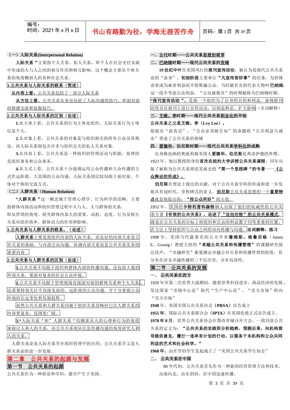 自考公共关系学完整笔记_第3页