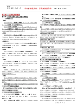 自考公共关系学完整笔记