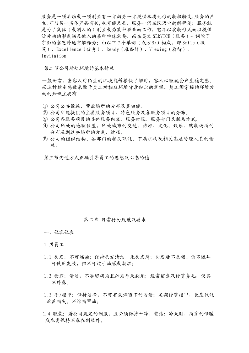 服务员餐饮培训资料1_第2页