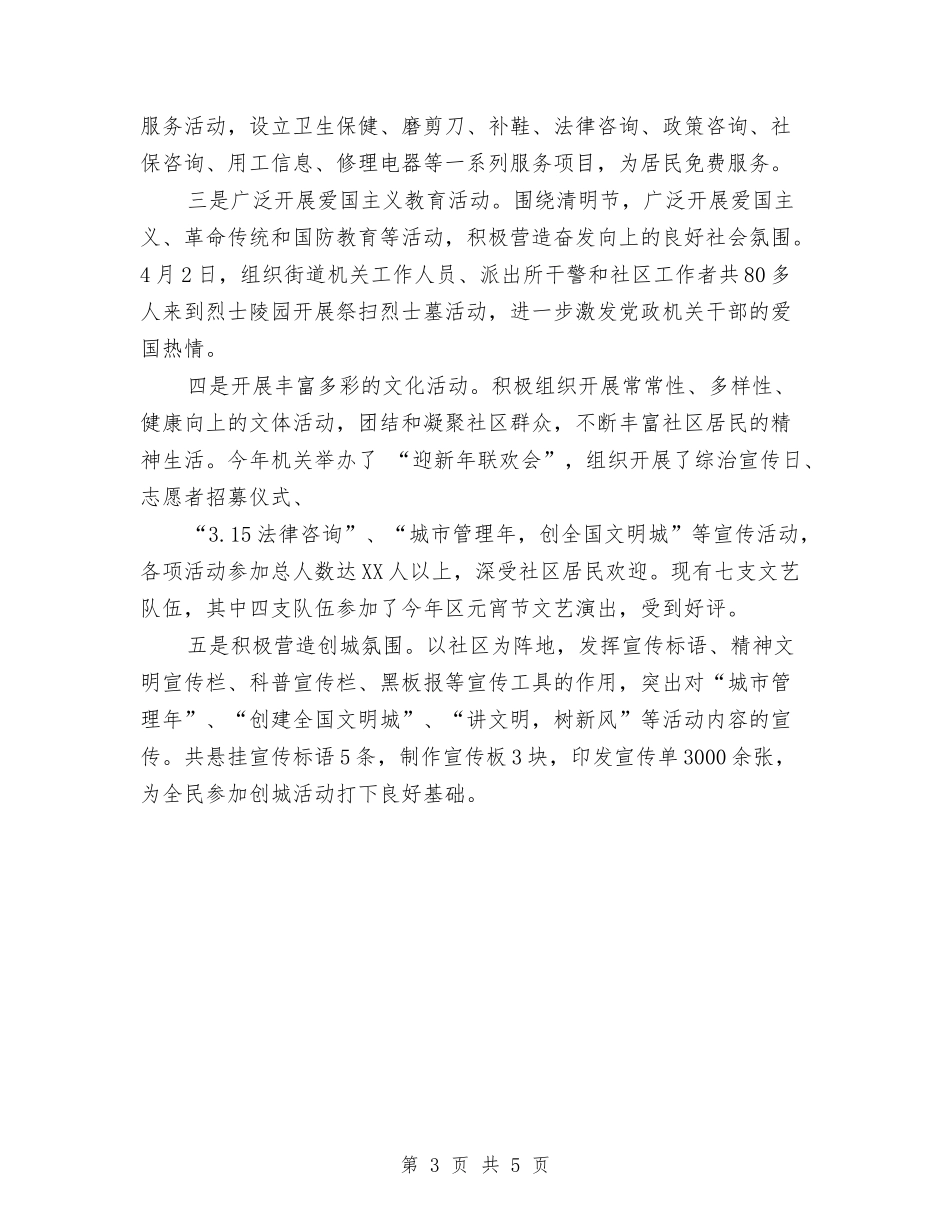 2024年7月街道办事处宣传工作总结与2024年7月计划生育工作总结汇编_第3页