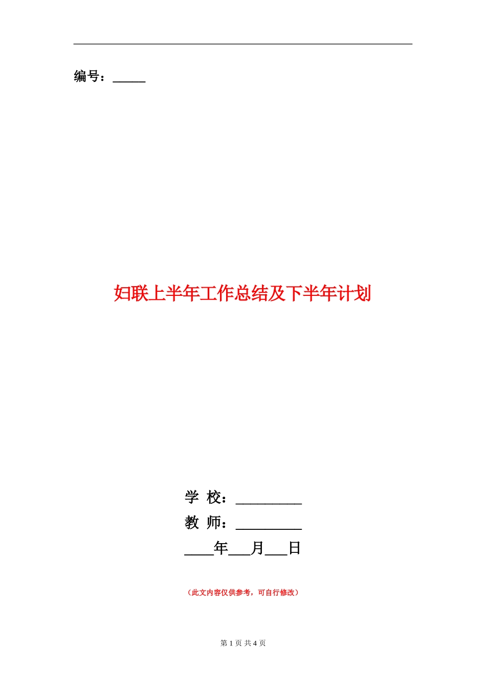妇联上半年工作总结及下半年计划_第1页