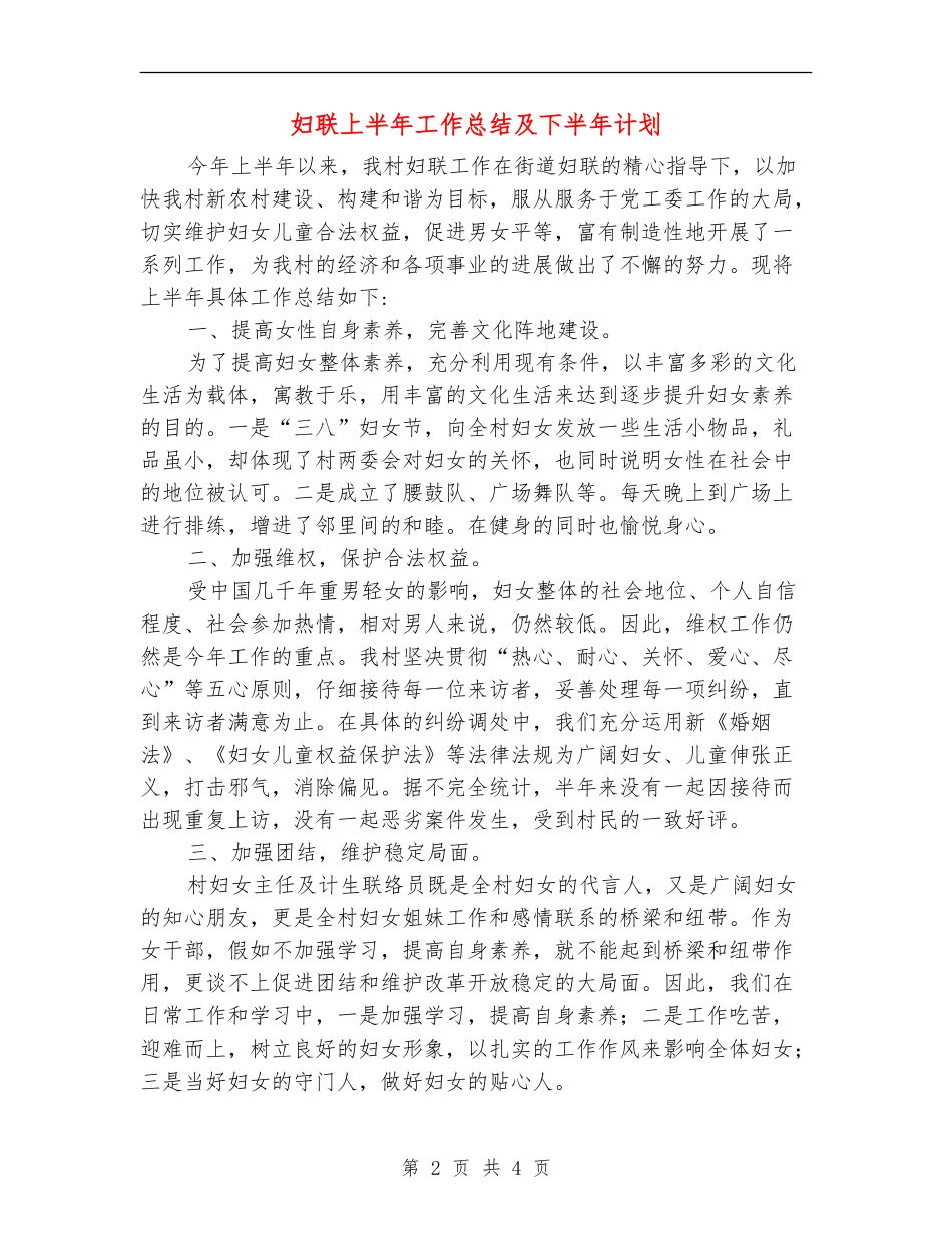 妇联上半年工作总结及下半年计划_第2页
