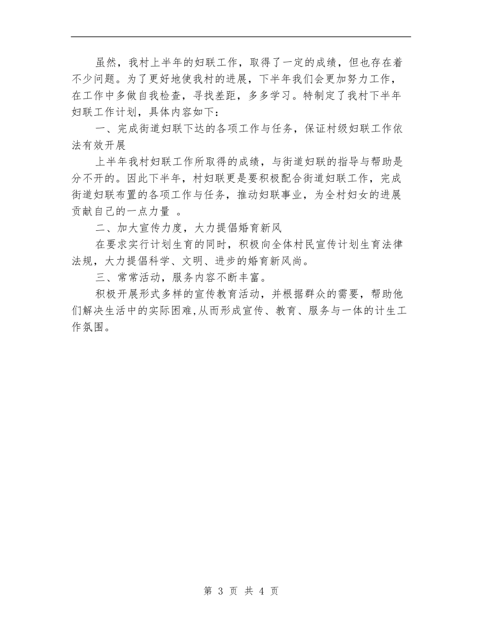 妇联上半年工作总结及下半年计划_第3页