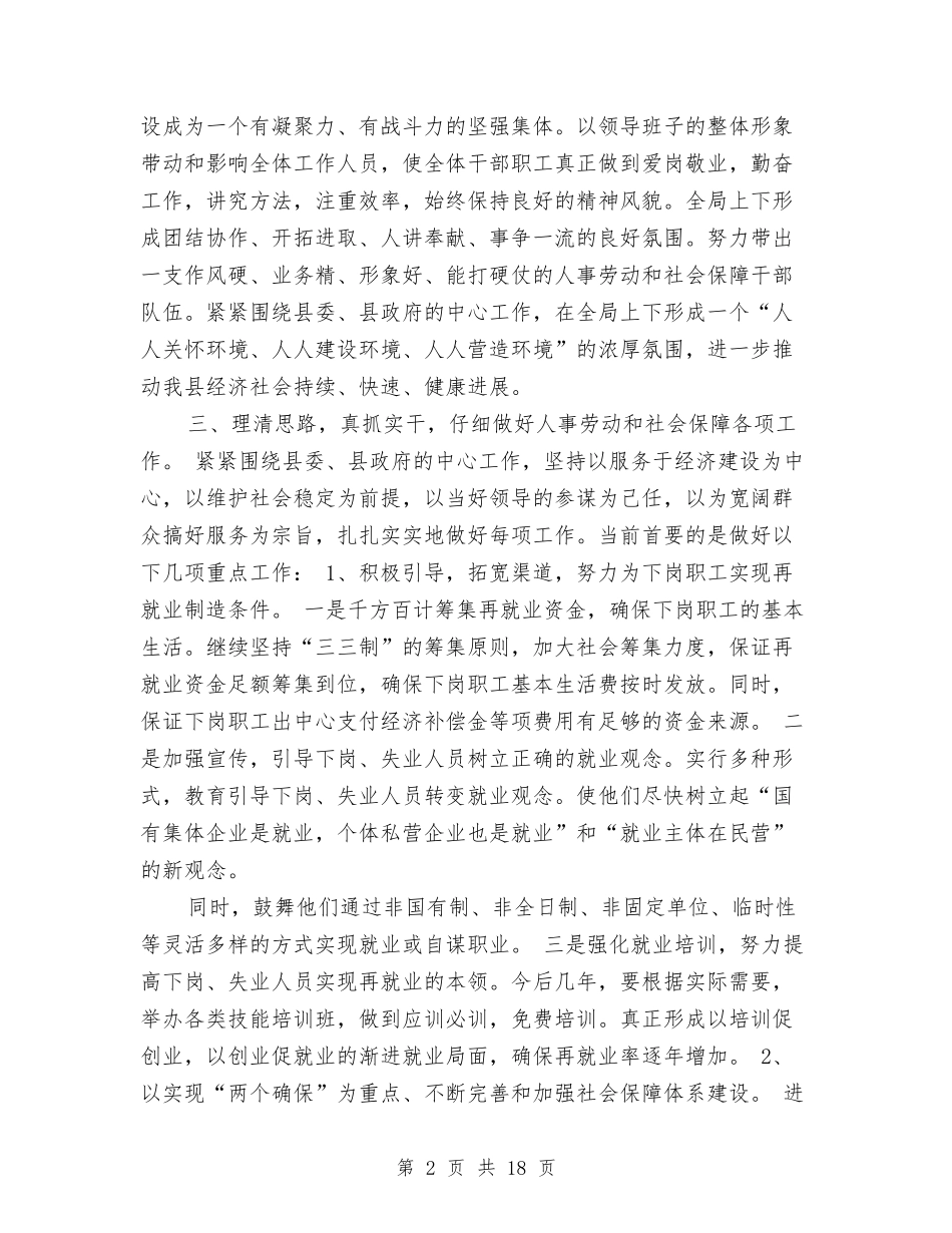 2024局长演讲稿与2024届中考誓师大会讲话稿汇编_第2页