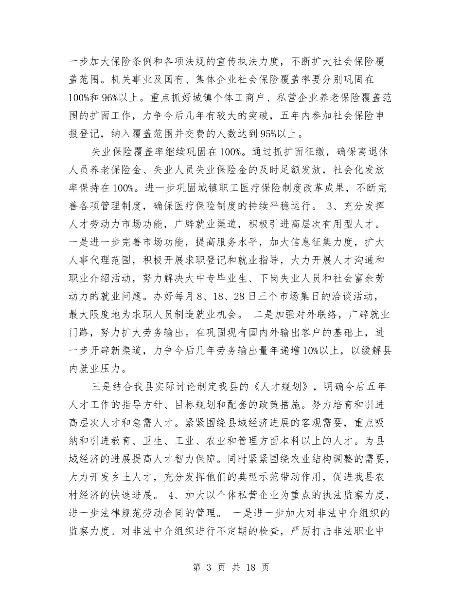 2024局长演讲稿与2024届中考誓师大会讲话稿汇编_第3页