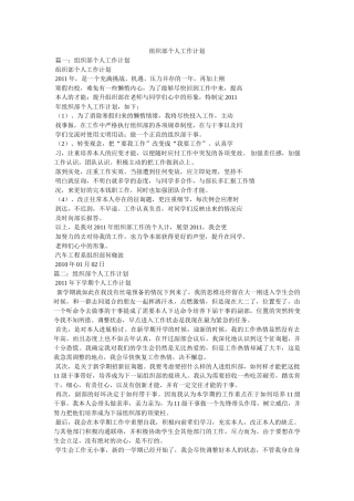 组织部个人工作计划 