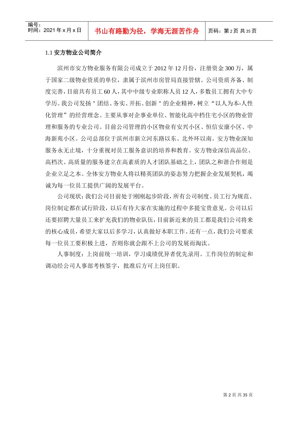 某某物业服务公司员工培训内容_第2页