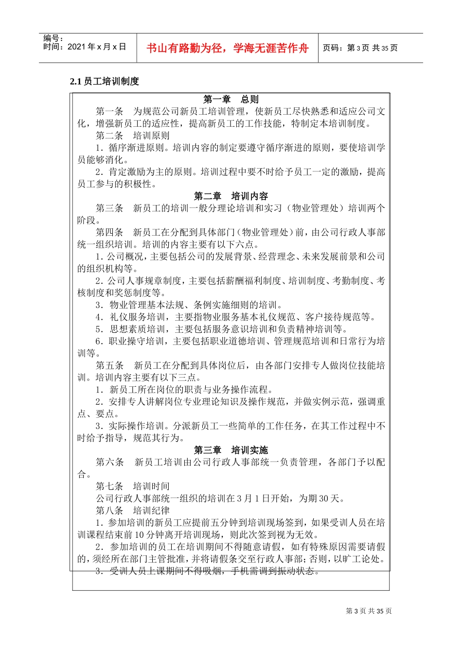 某某物业服务公司员工培训内容_第3页