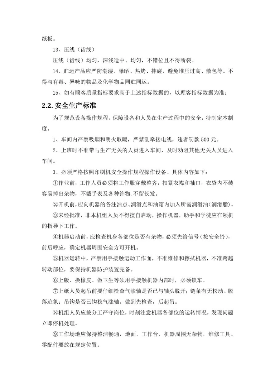 印刷项目技术方案_第3页