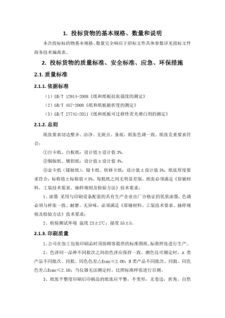 印刷项目技术方案