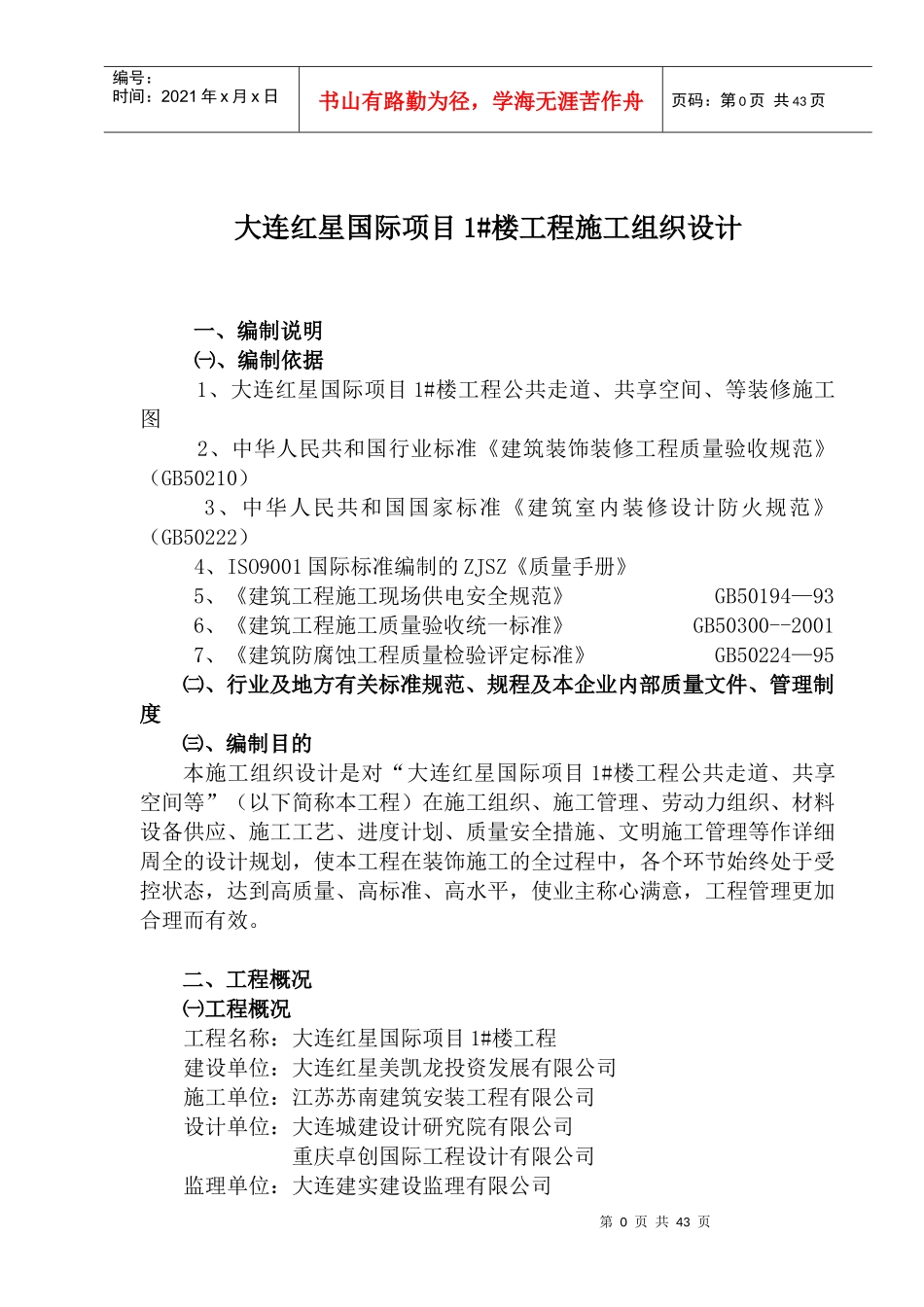 装修施工方案-装修施工方案_第1页